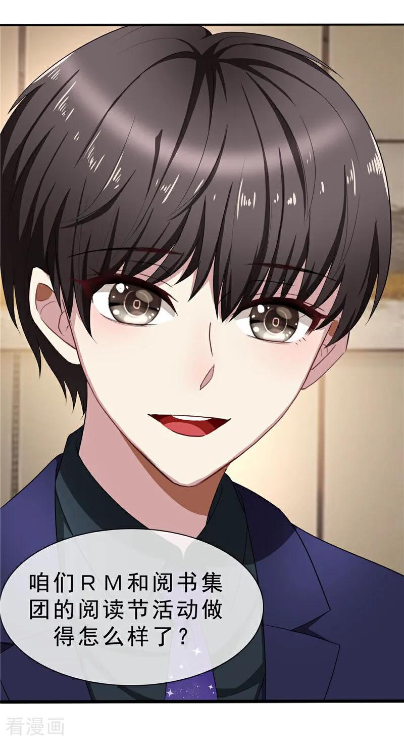 纯情陆少 - 第32话 糟糕！ - 第4张图