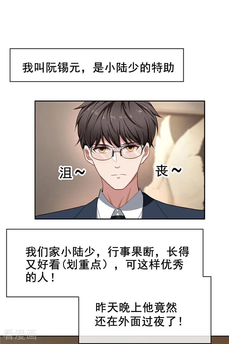 纯情陆少 - 第32话 糟糕！ - 第2张图