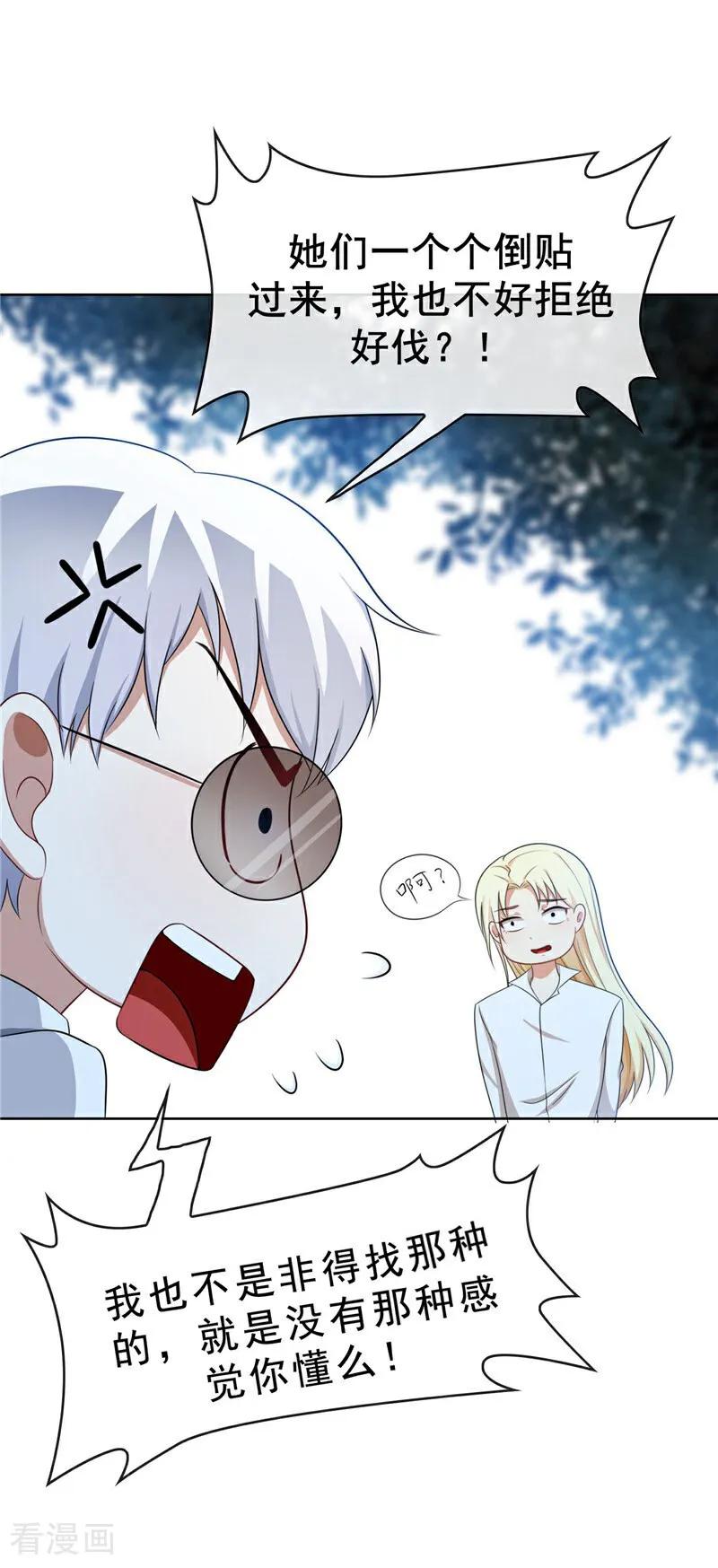 纯情陆少 - 第32话 糟糕！ - 第22张图