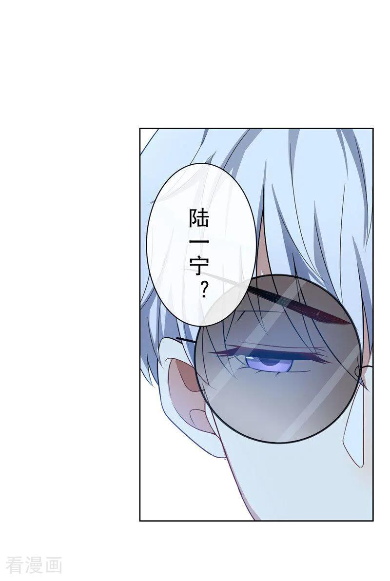 纯情陆少 - 第32话 糟糕！ - 第34张图