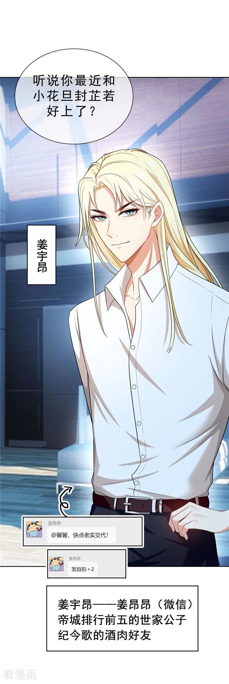 纯情陆少 - 第32话 糟糕！ - 第18张图