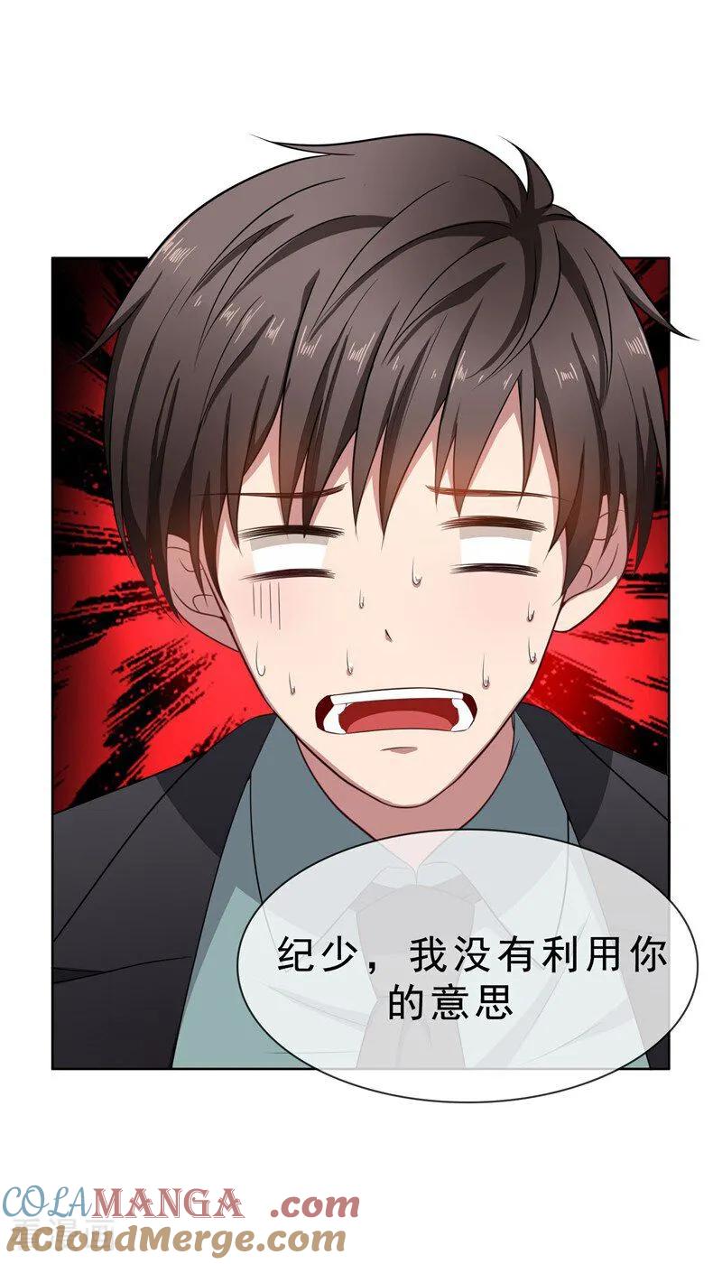 纯情陆少 - 第32话 糟糕！ - 第39张图