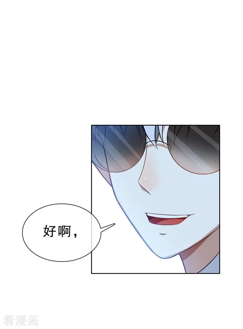 纯情陆少 - 第33话 有趣的灵魂 - 第15张图