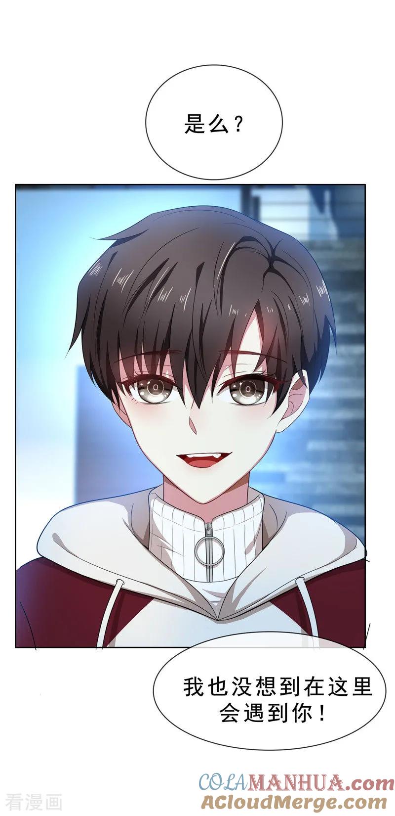 纯情陆少 - 第33话 有趣的灵魂 - 第40张图