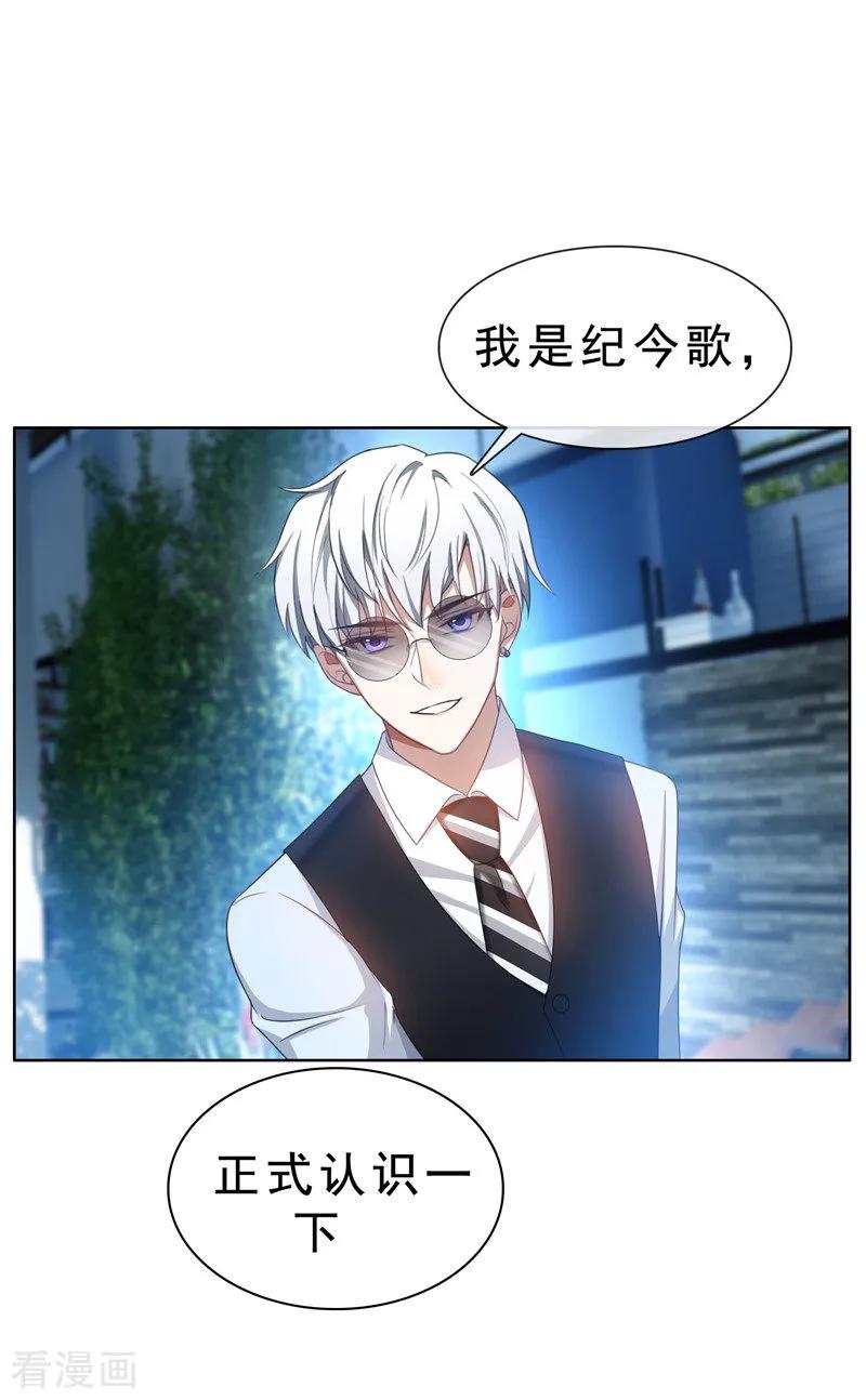 纯情陆少 - 第33话 有趣的灵魂 - 第5张图