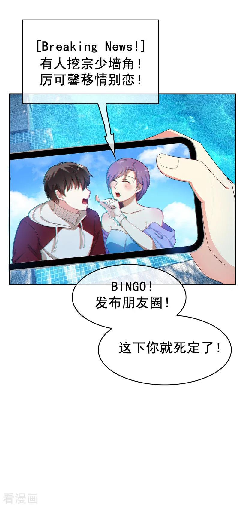 纯情陆少 - 第33话 有趣的灵魂 - 第33张图