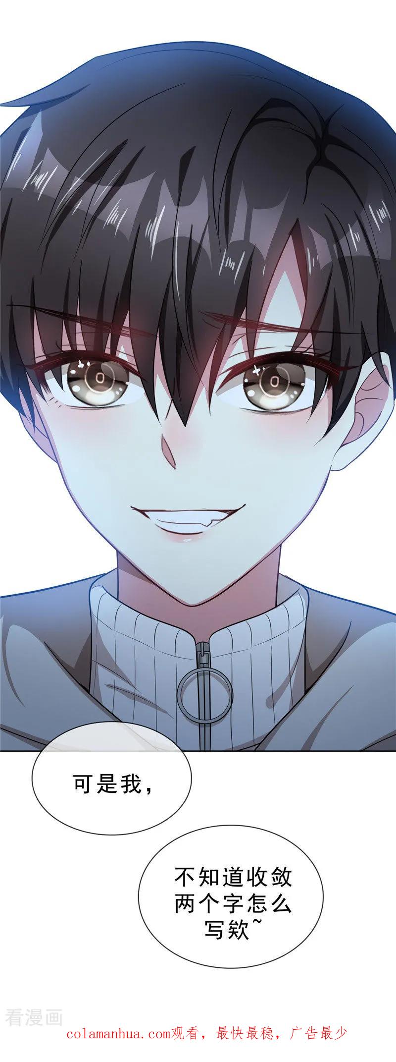 纯情陆少 - 第33话 有趣的灵魂 - 第45张图