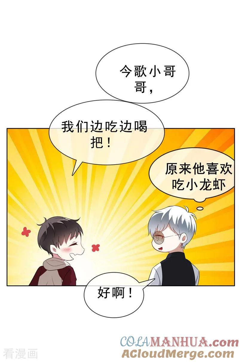 纯情陆少 - 第33话 有趣的灵魂 - 第28张图