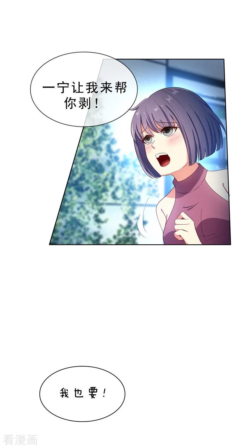 纯情陆少 - 第33话 有趣的灵魂 - 第30张图