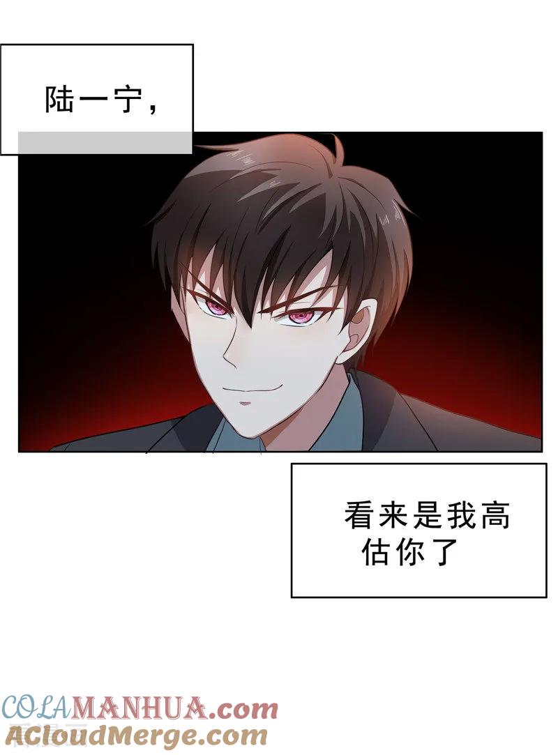 纯情陆少 - 第33话 有趣的灵魂 - 第13张图