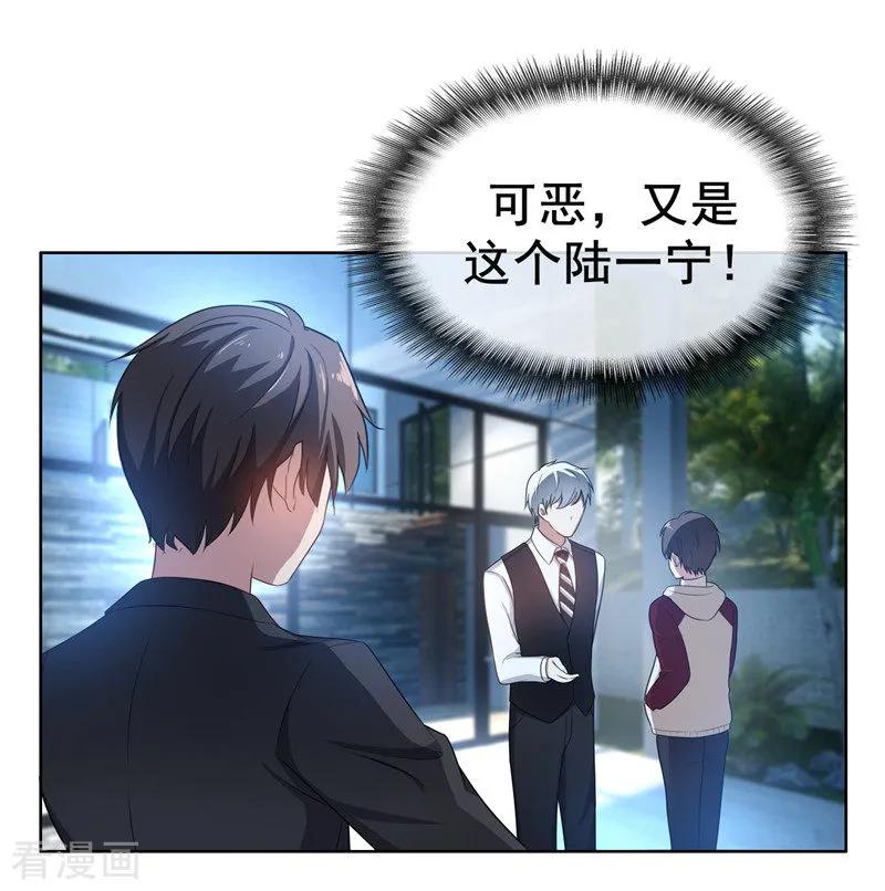 纯情陆少 - 第33话 有趣的灵魂 - 第6张图