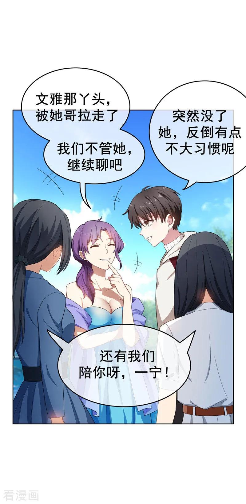 纯情陆少 - 第33话 有趣的灵魂 - 第3张图