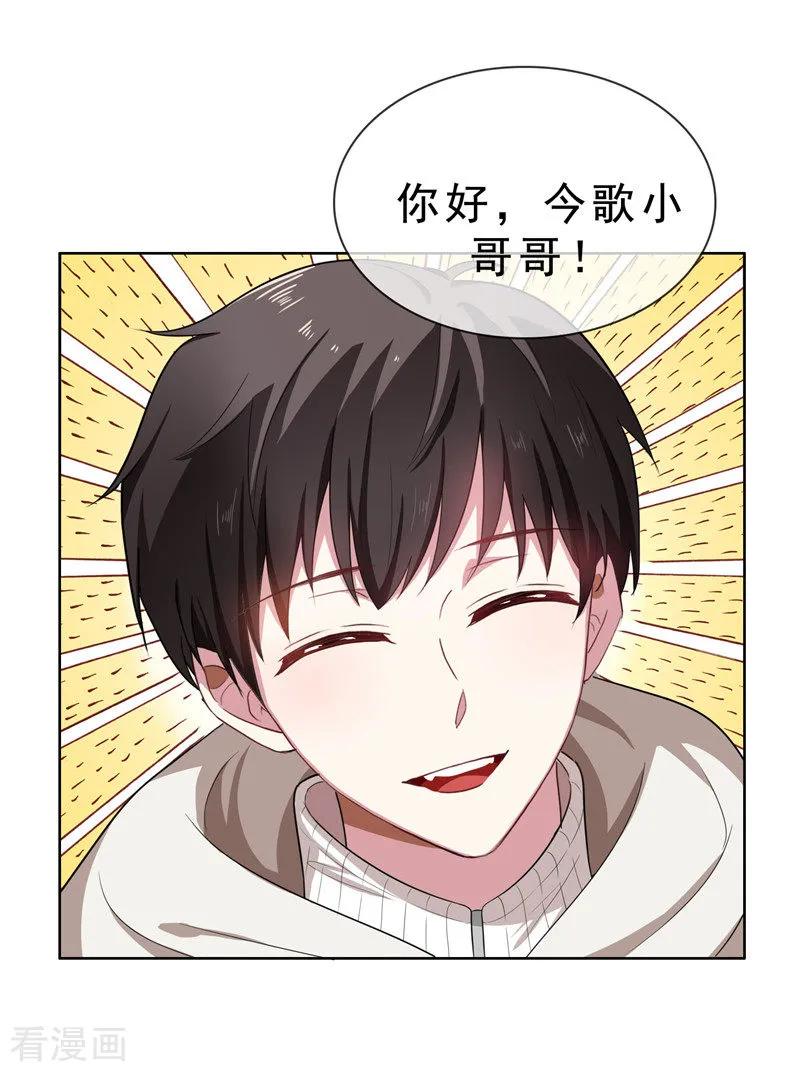 纯情陆少 - 第33话 有趣的灵魂 - 第9张图