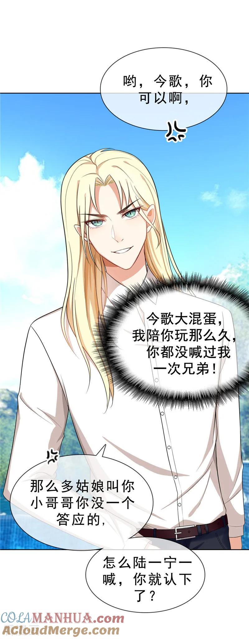 纯情陆少 - 第33话 有趣的灵魂 - 第19张图