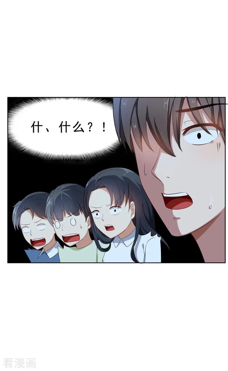 纯情陆少 - 第33话 有趣的灵魂 - 第18张图