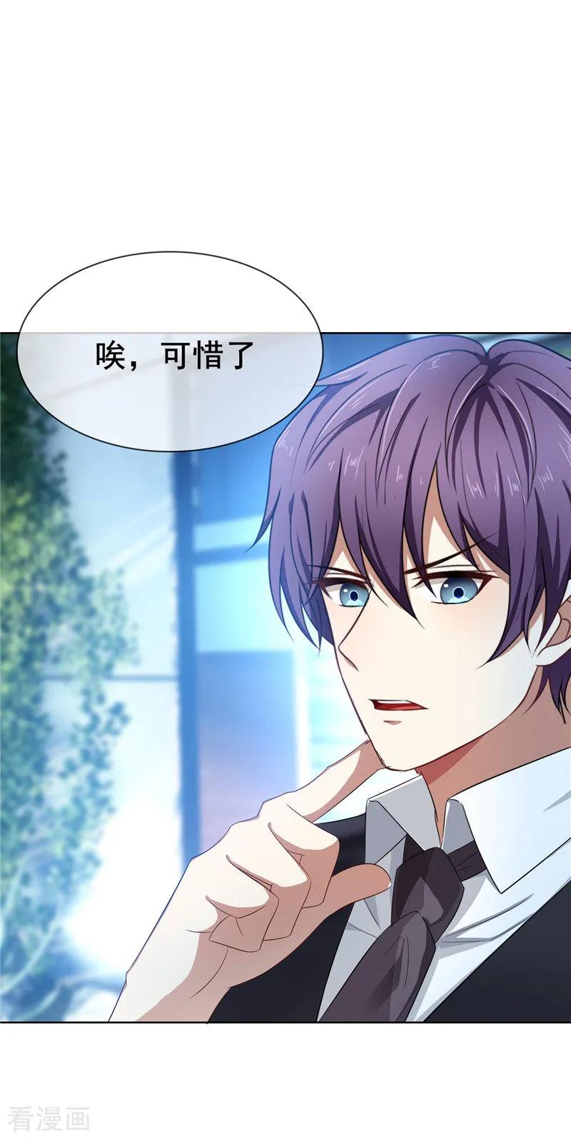 纯情陆少 - 第33话 有趣的灵魂 - 第35张图