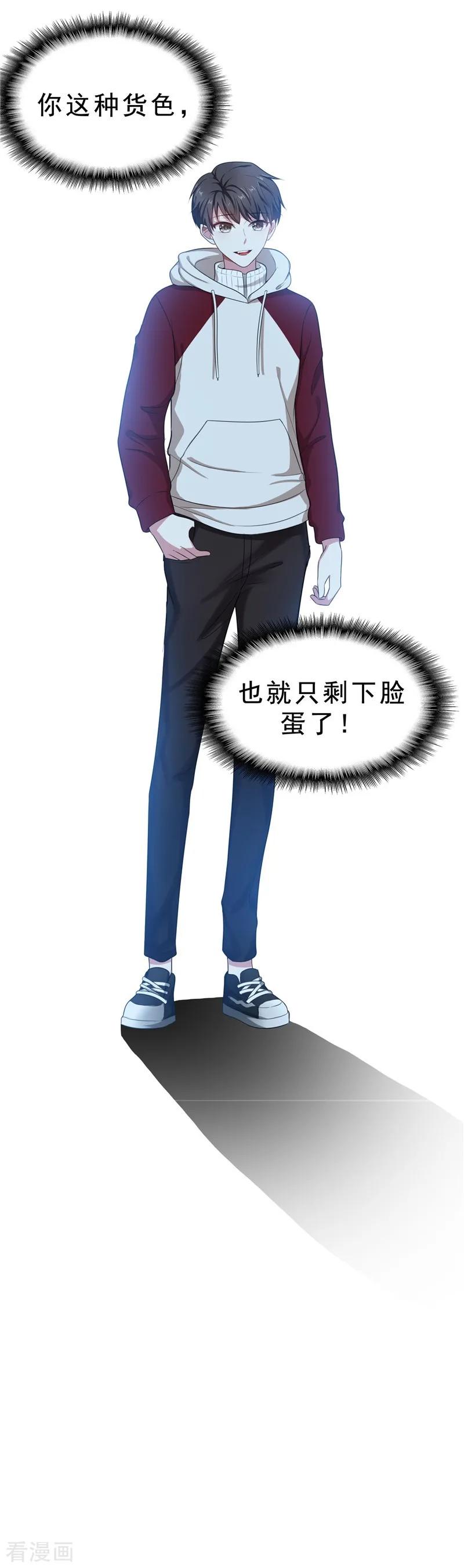 纯情陆少 - 第33话 有趣的灵魂 - 第14张图