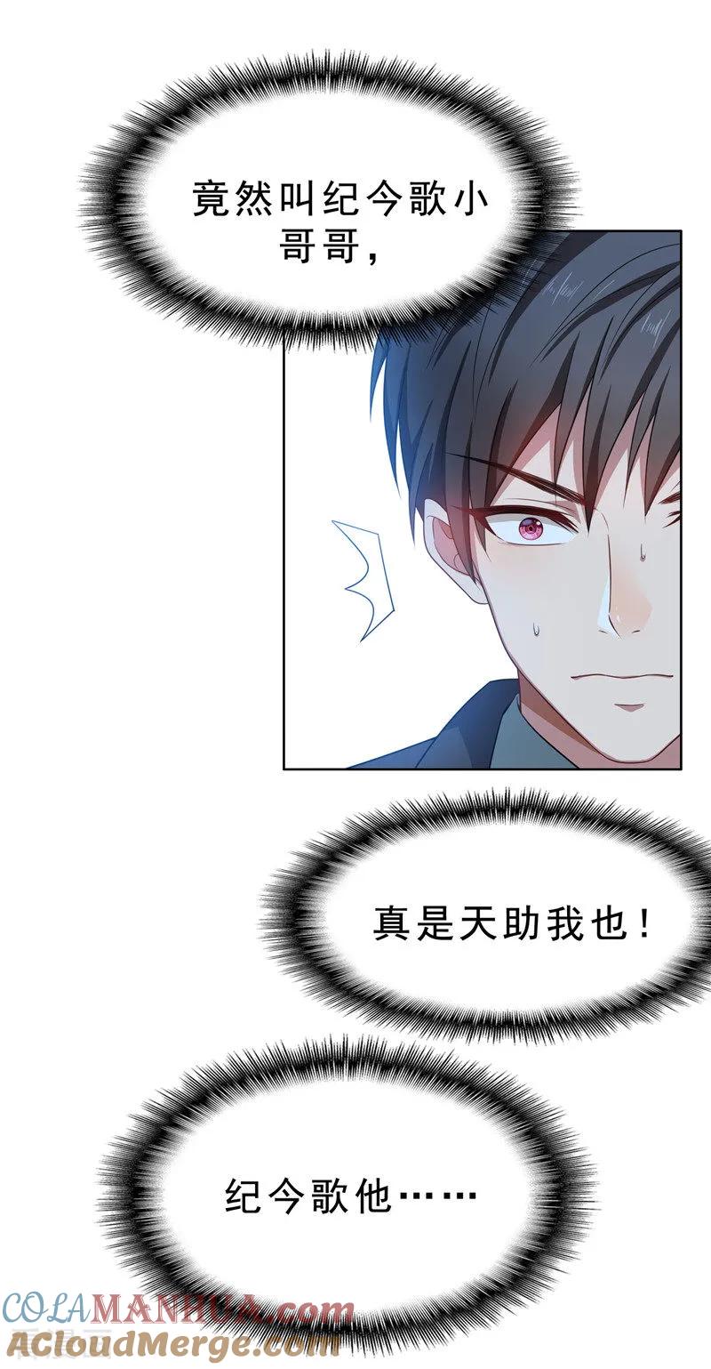 纯情陆少 - 第33话 有趣的灵魂 - 第10张图