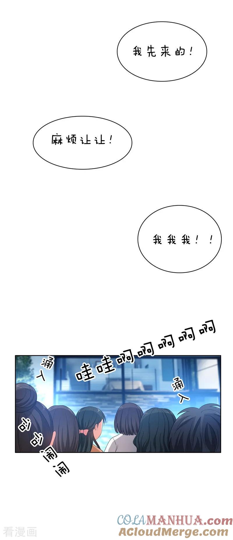 纯情陆少 - 第33话 有趣的灵魂 - 第31张图