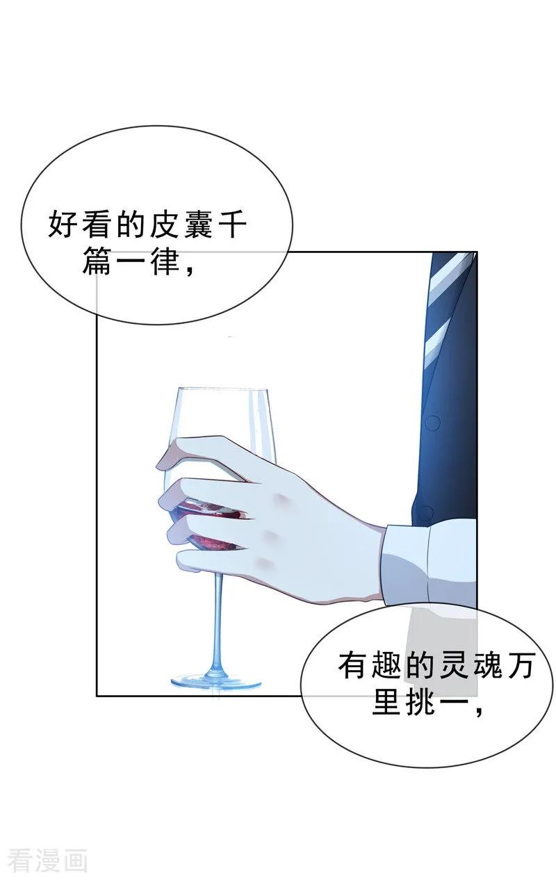 纯情陆少 - 第33话 有趣的灵魂 - 第21张图