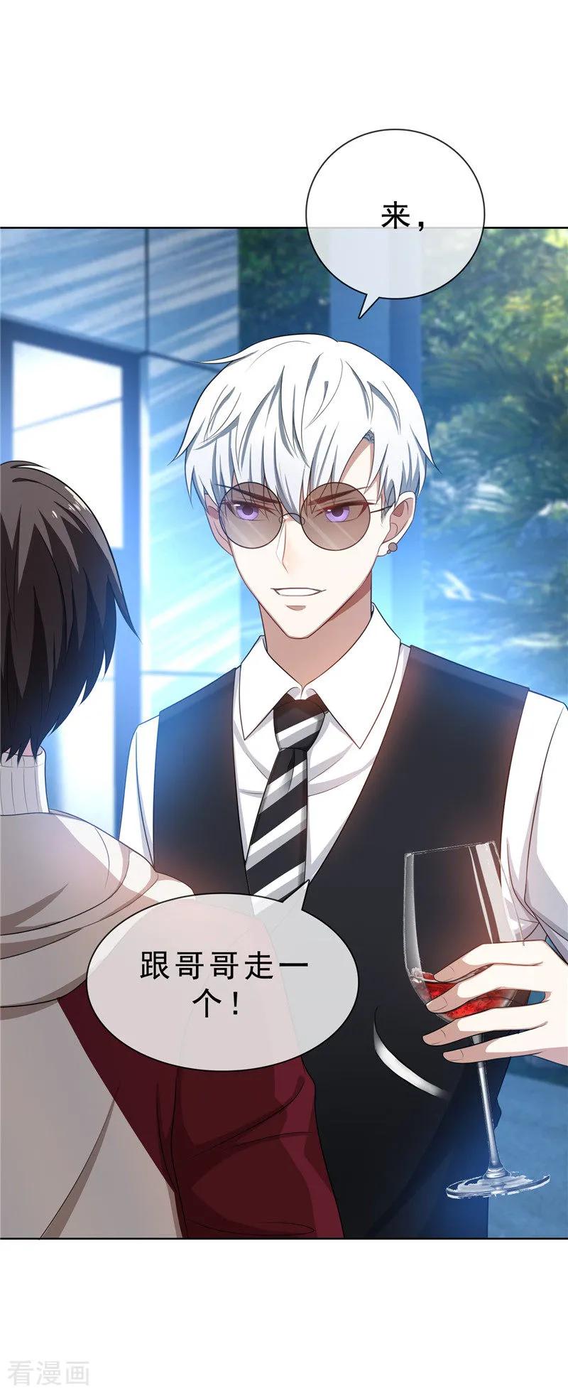 纯情陆少 - 第33话 有趣的灵魂 - 第23张图