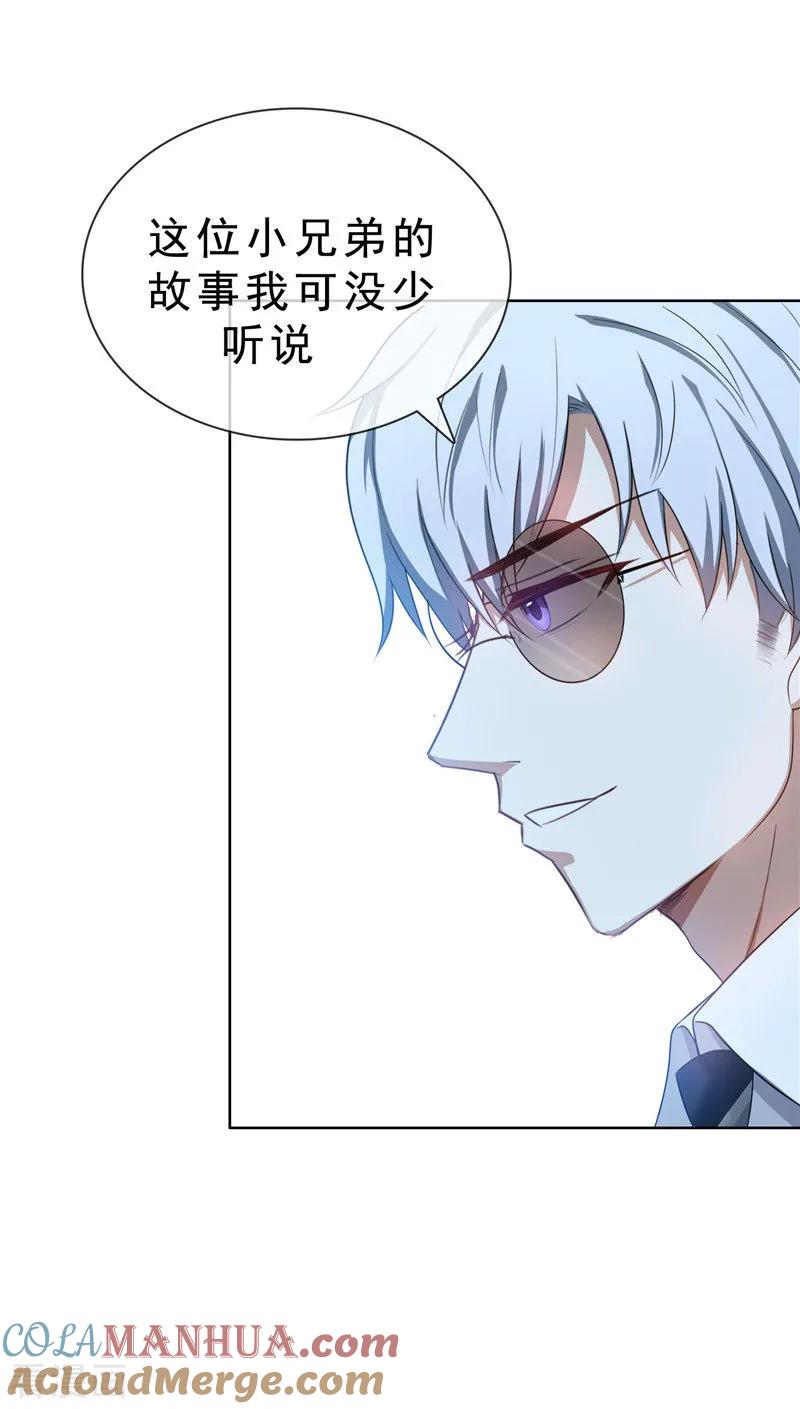 纯情陆少 - 第33话 有趣的灵魂 - 第22张图