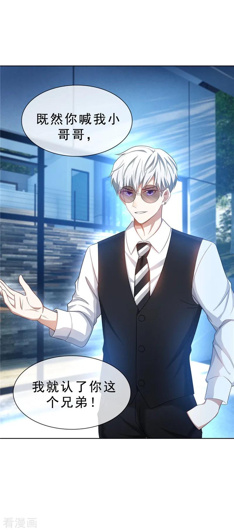 纯情陆少 - 第33话 有趣的灵魂 - 第17张图