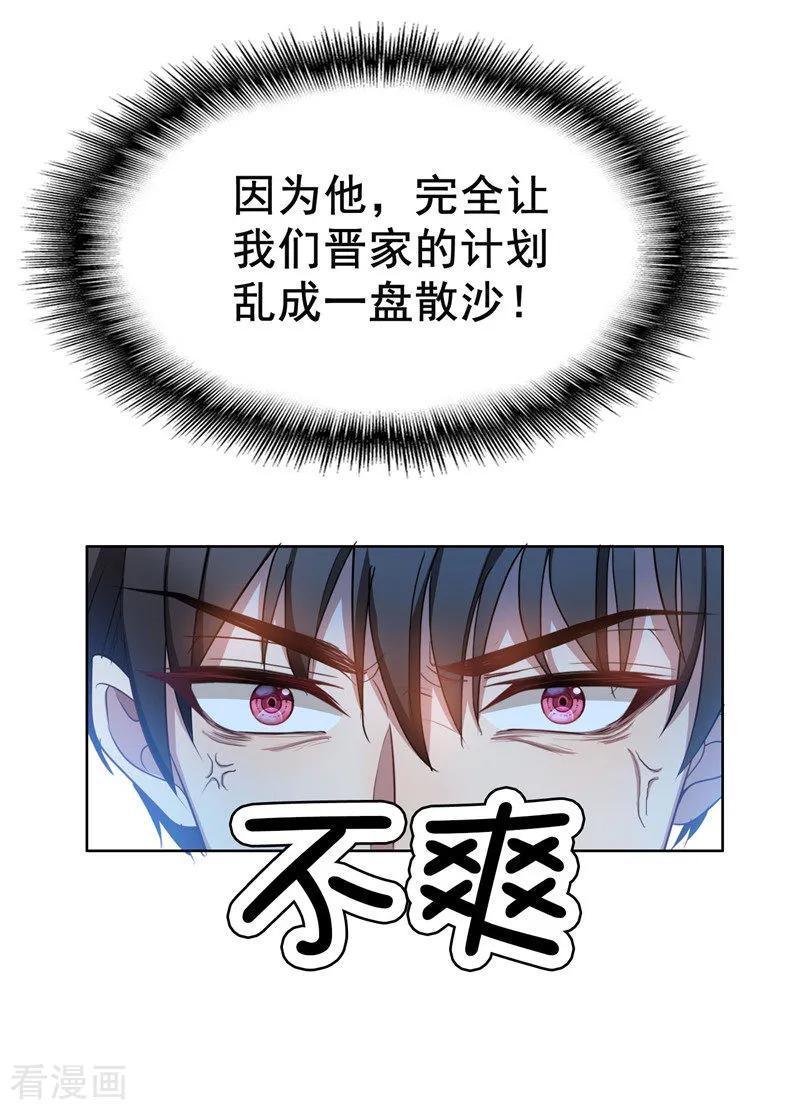 纯情陆少 - 第33话 有趣的灵魂 - 第8张图