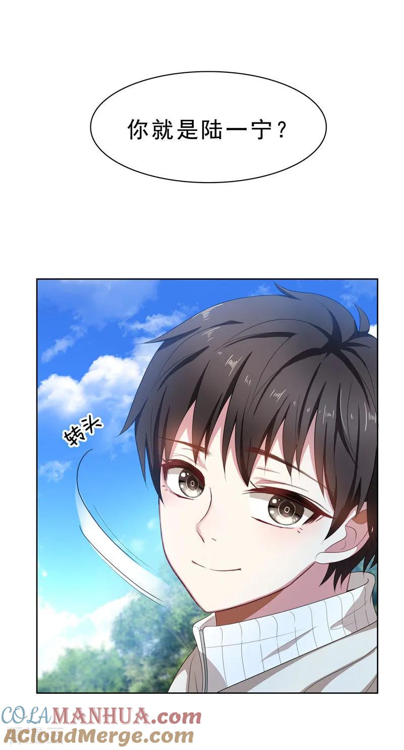 纯情陆少 - 第33话 有趣的灵魂 - 第4张图