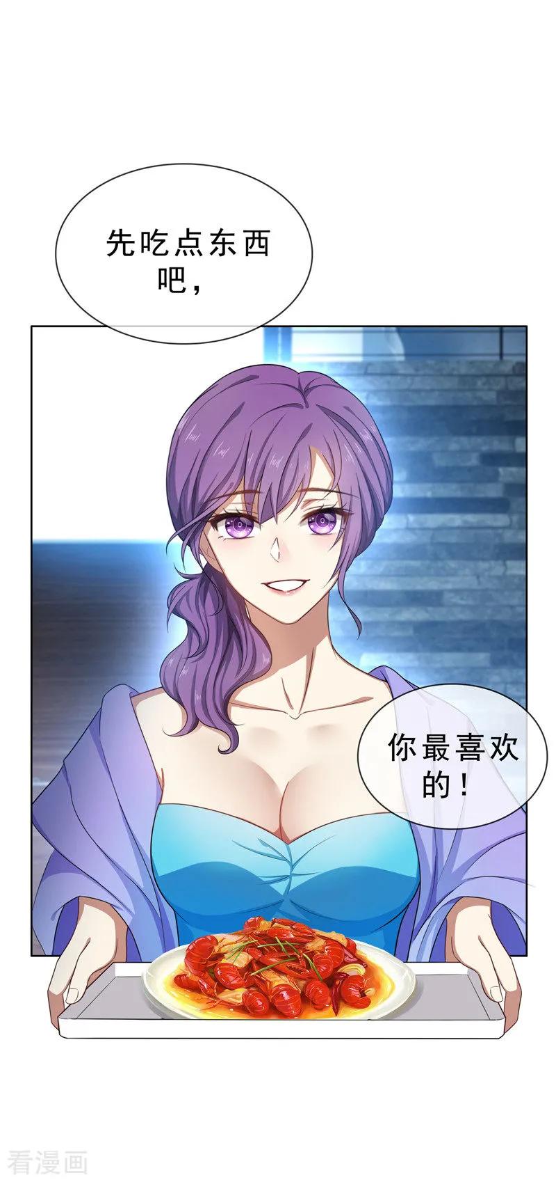 纯情陆少 - 第33话 有趣的灵魂 - 第26张图