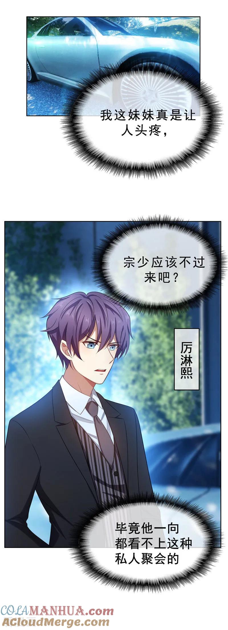 纯情陆少 - 第33话 有趣的灵魂 - 第34张图