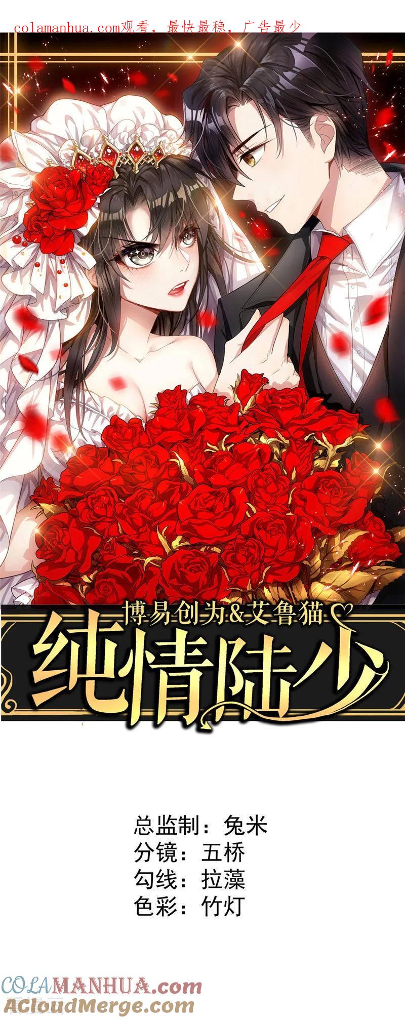 纯情陆少 - 第33话 有趣的灵魂 - 第1张图