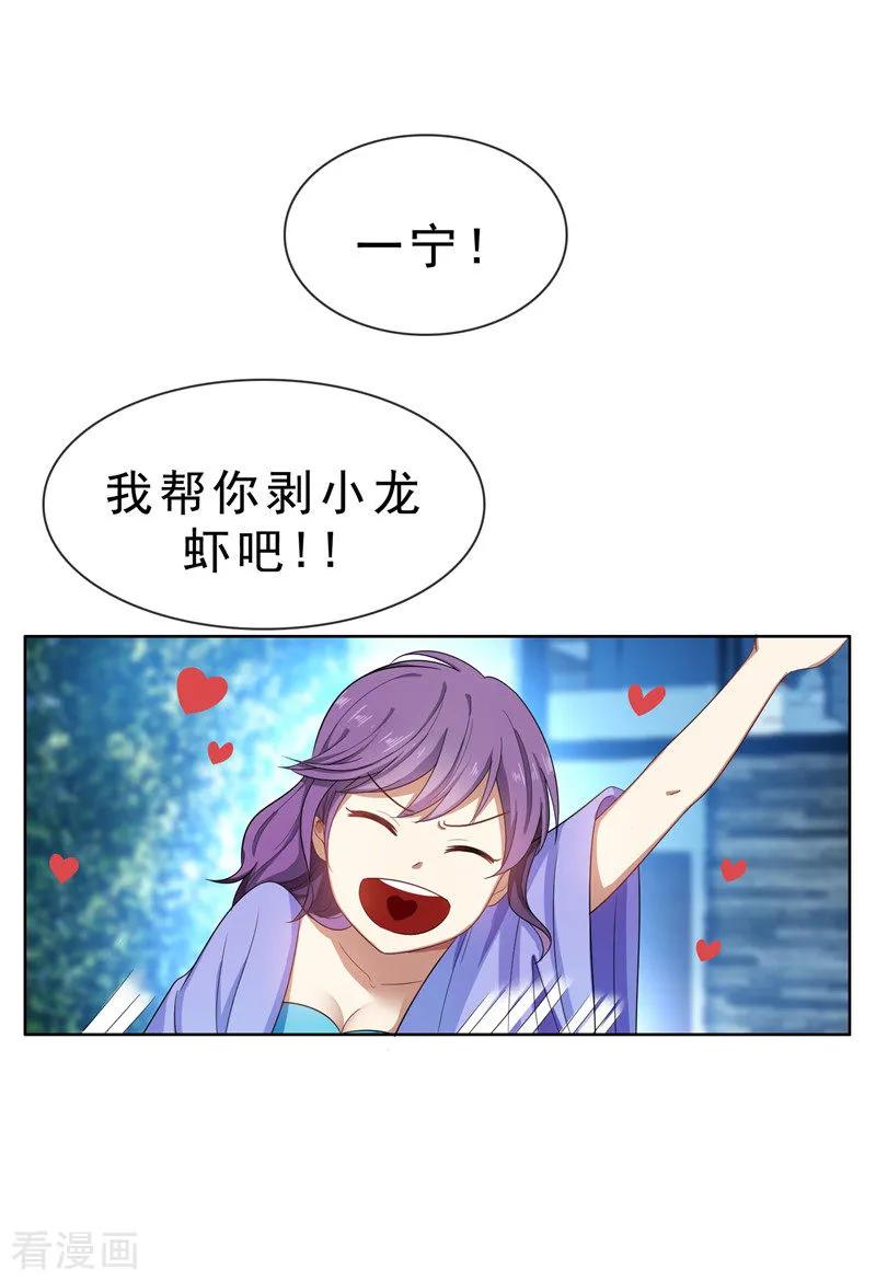 纯情陆少 - 第33话 有趣的灵魂 - 第29张图