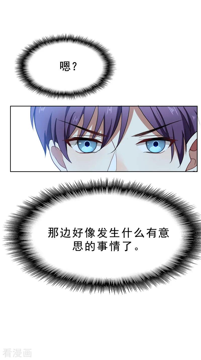 纯情陆少 - 第33话 有趣的灵魂 - 第36张图