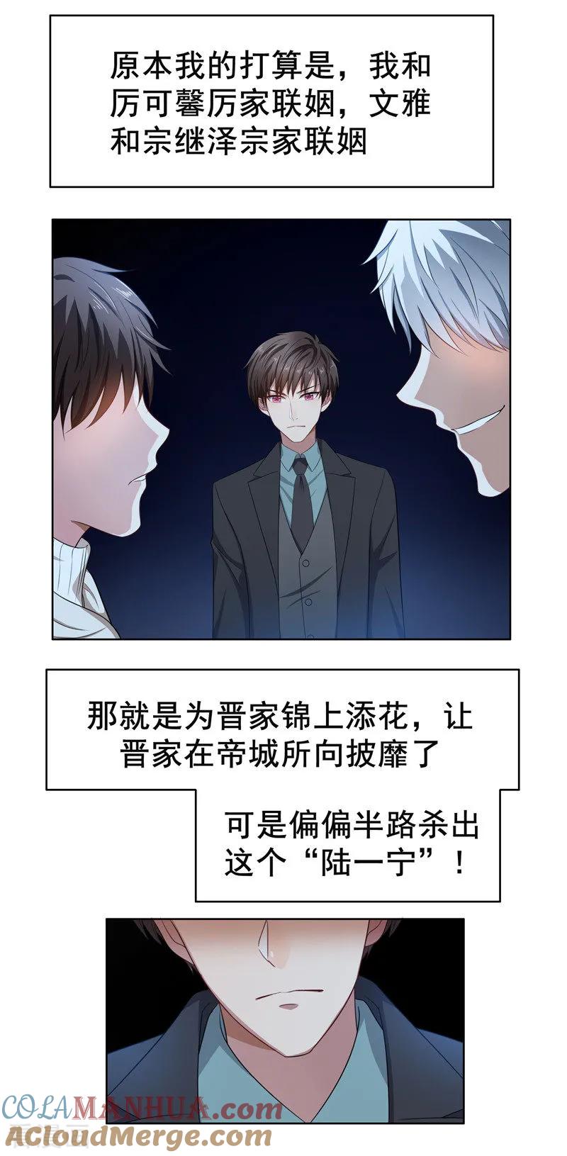 纯情陆少 - 第33话 有趣的灵魂 - 第7张图