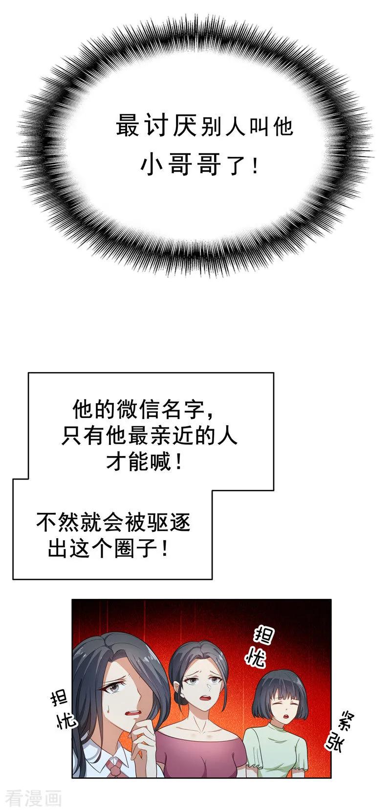 纯情陆少 - 第33话 有趣的灵魂 - 第12张图