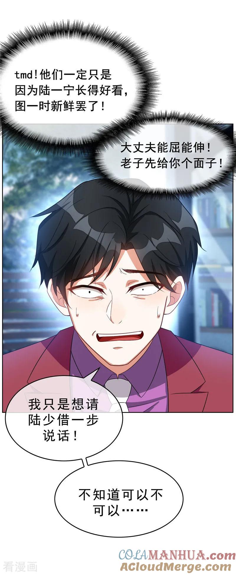 纯情陆少 - 第34话 哥哥的下落 - 第15张图