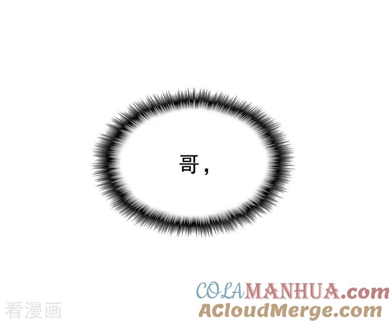 纯情陆少 - 第34话 哥哥的下落 - 第33张图