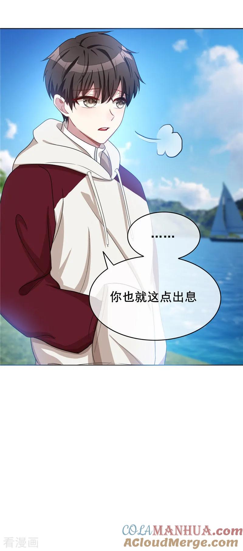 纯情陆少 - 第34话 哥哥的下落 - 第25张图