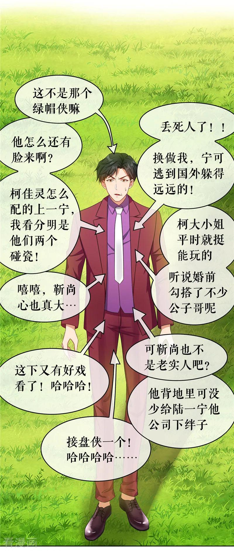 纯情陆少 - 第34话 哥哥的下落 - 第4张图