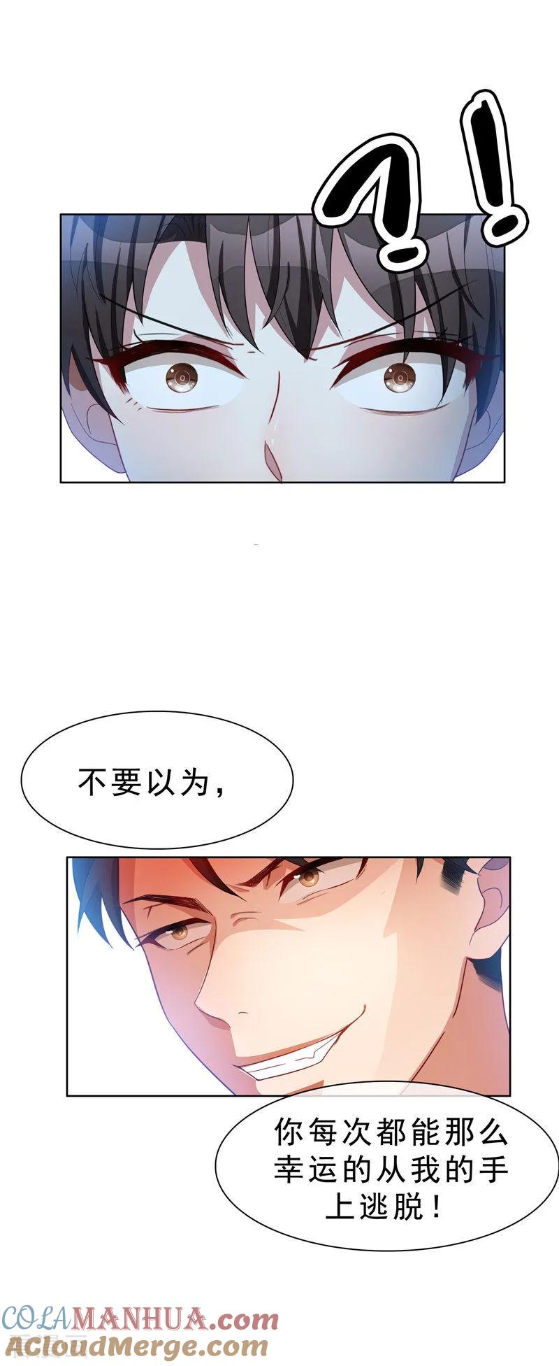 纯情陆少 - 第34话 哥哥的下落 - 第27张图