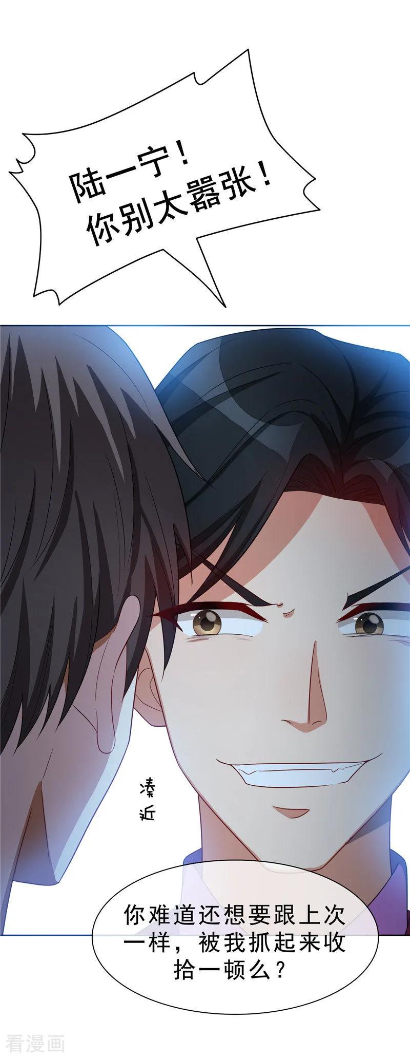 纯情陆少 - 第34话 哥哥的下落 - 第26张图