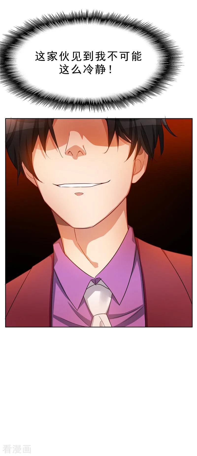 纯情陆少 - 第34话 哥哥的下落 - 第30张图