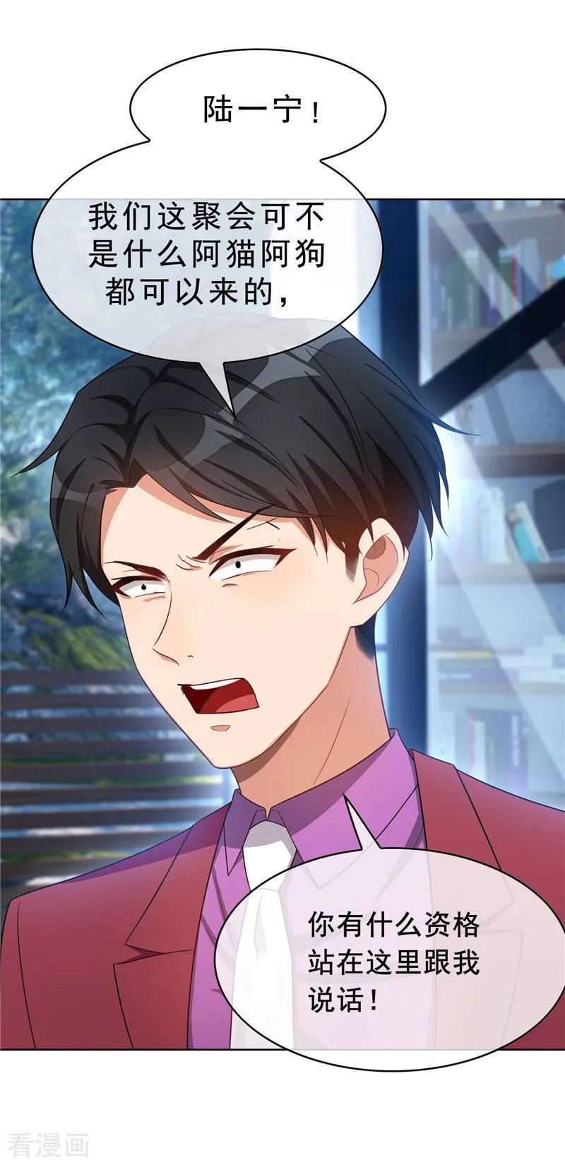 纯情陆少 - 第34话 哥哥的下落 - 第6张图