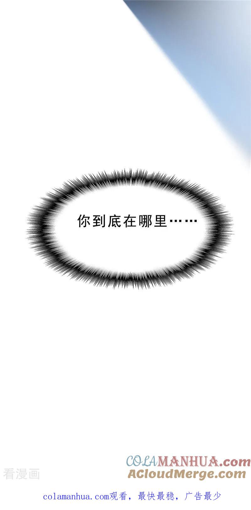 纯情陆少 - 第34话 哥哥的下落 - 第35张图