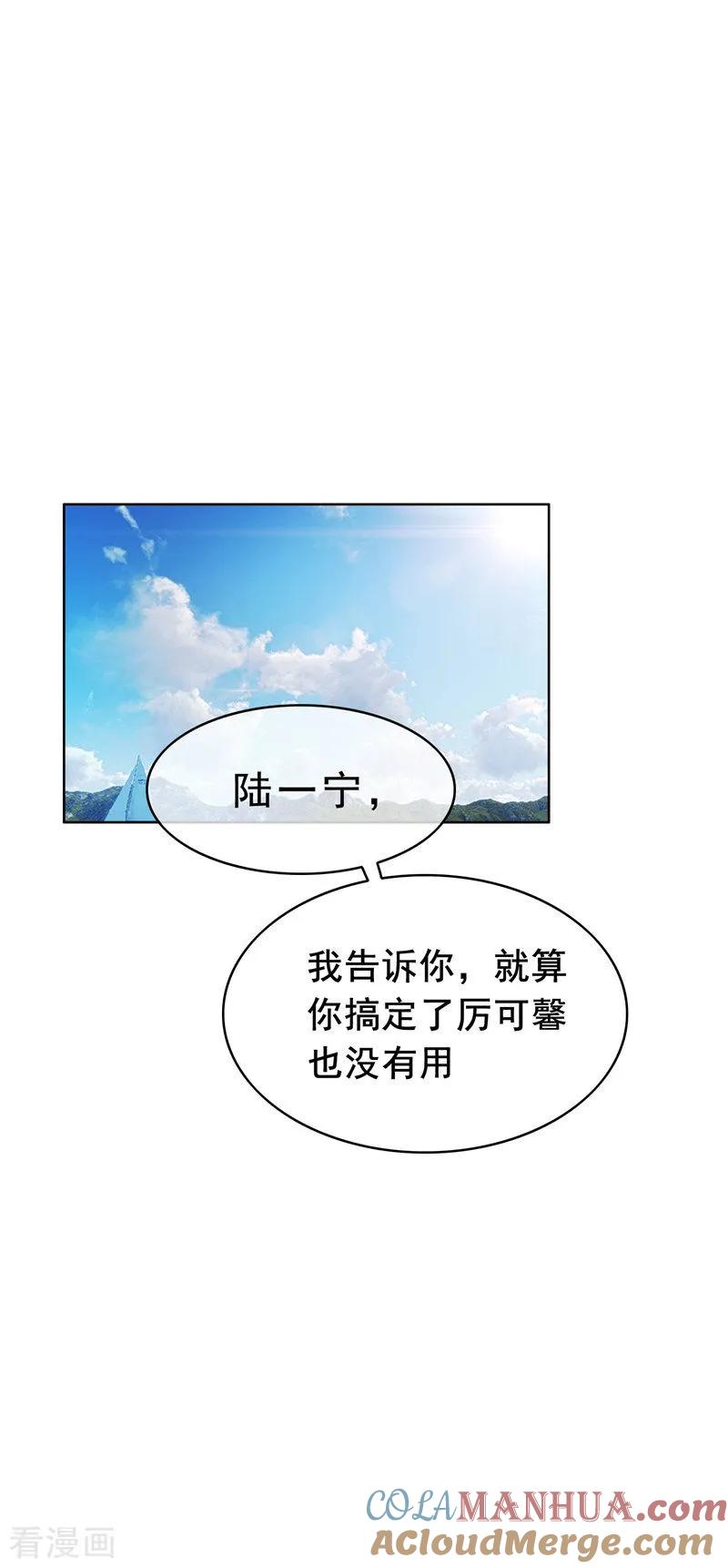 纯情陆少 - 第34话 哥哥的下落 - 第23张图