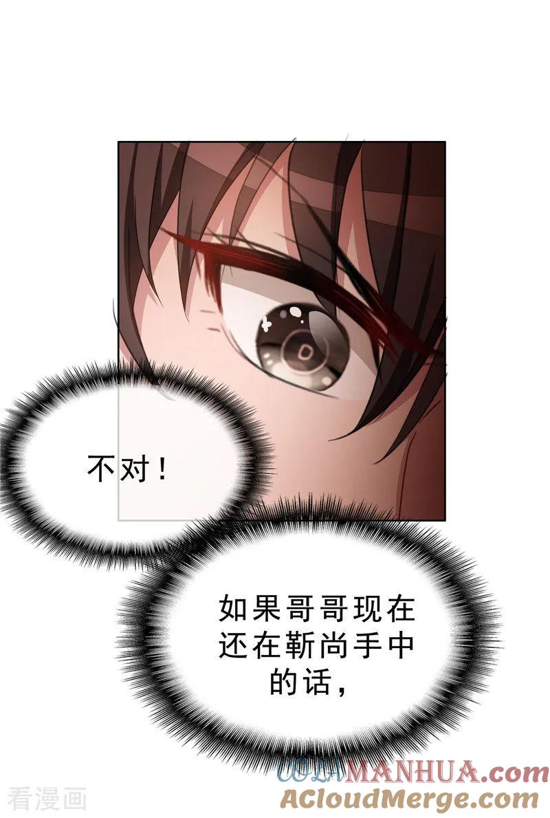 纯情陆少 - 第34话 哥哥的下落 - 第29张图