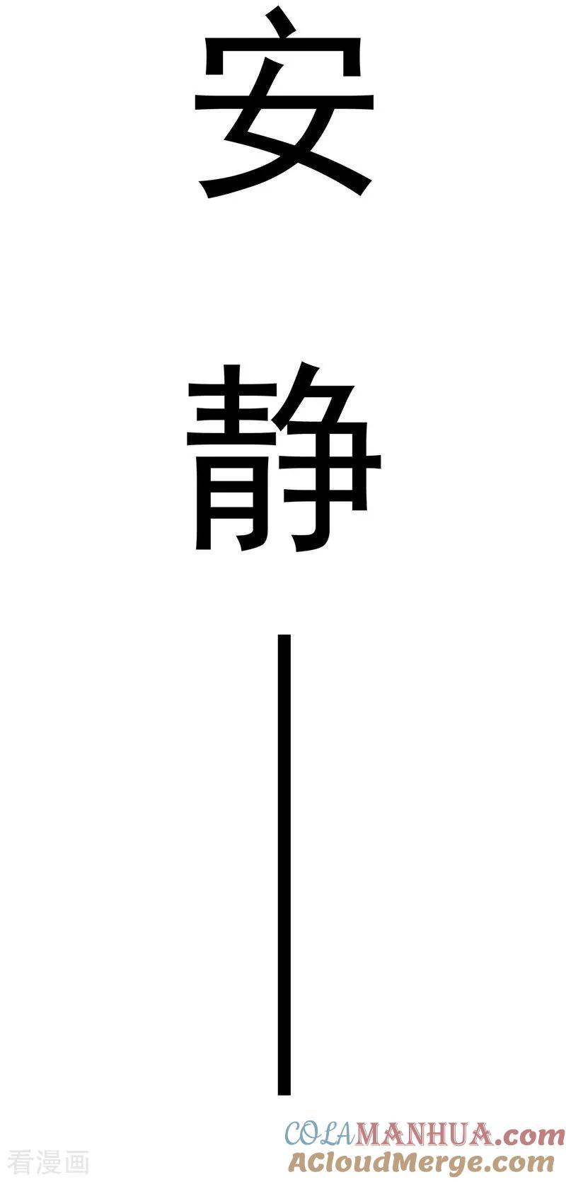 纯情陆少 - 第35话 他又双叒叕来了！ - 第13张图