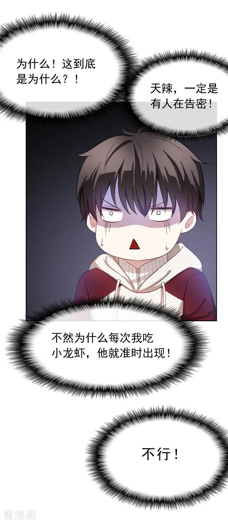 纯情陆少 - 第35话 他又双叒叕来了！ - 第24张图