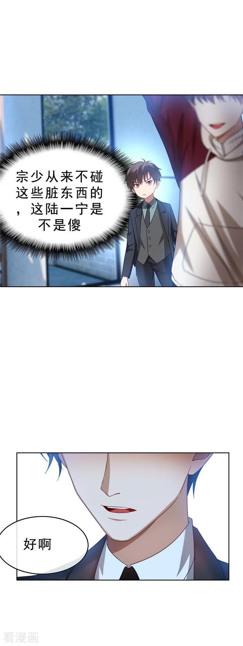 纯情陆少 - 第35话 他又双叒叕来了！ - 第26张图